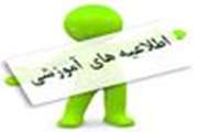  اطلاعیه دوره تابستان 1405 (4043) دانشگاه سمنان