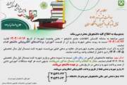اطلاعیه پرداخت شهریه ترم 4041