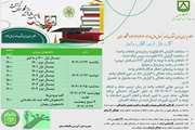 زمان‌بندی انتخاب واحد نیمسال اول ۱۴۰۵-۱۴۰۴ (۴۰۴۱) 