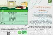 اطلاعیه زمان‌بندی حذف و اضافه نیمسال 4041