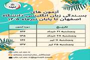 تاریخ برگزاری آزمون بسندگی زبان انگلیسی دکتری دانشگاه اصفهان در تیر 1405